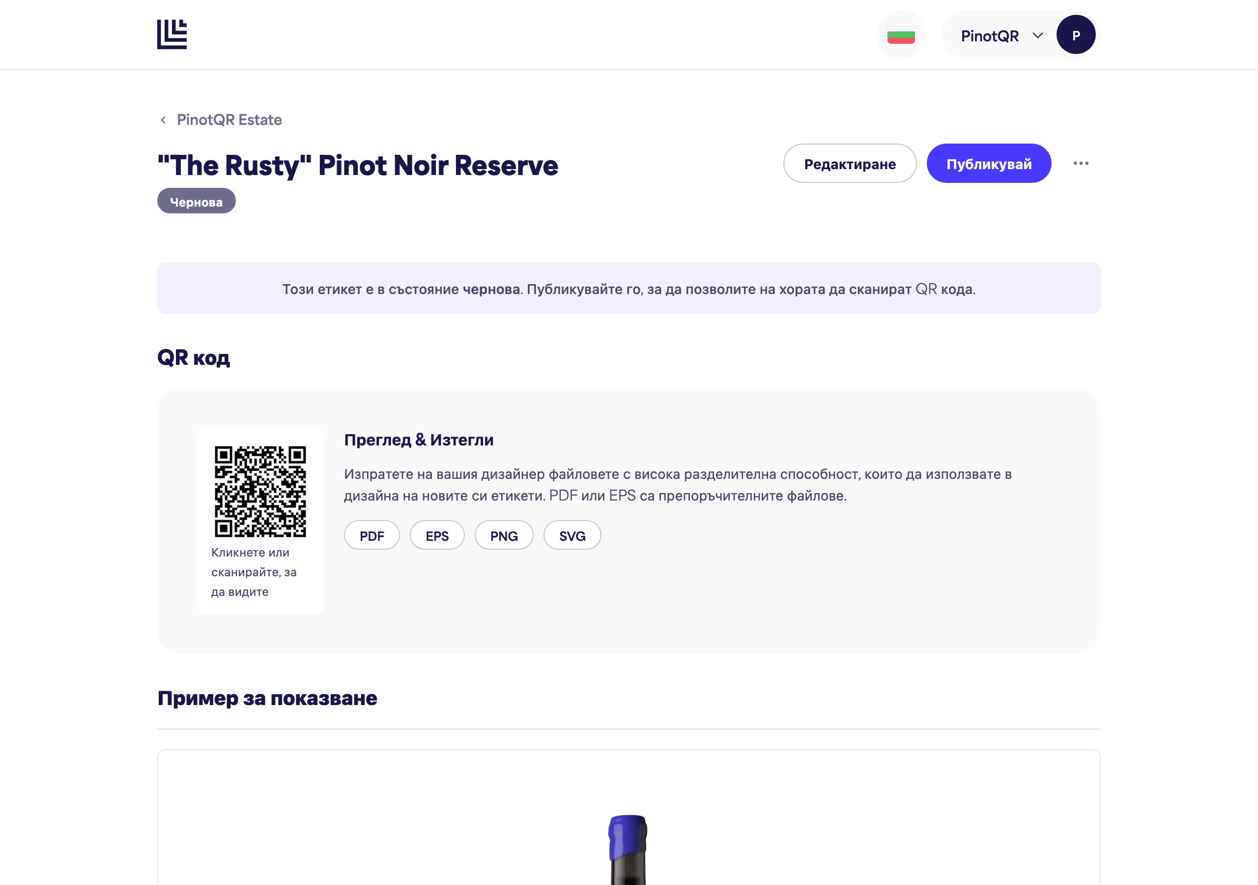 Чернова на електронен етикет, показваща известието за чернова и бутона „Публикуване“