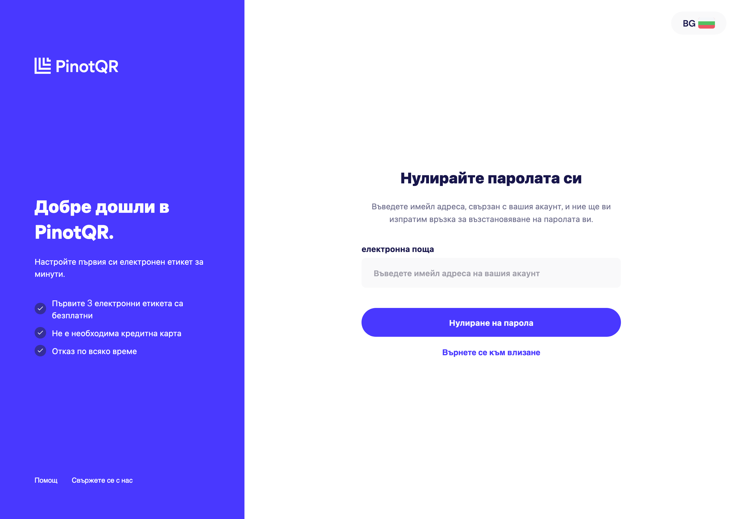 Екранът "Възстановяване на паролата ви", където въвеждате своя имейл